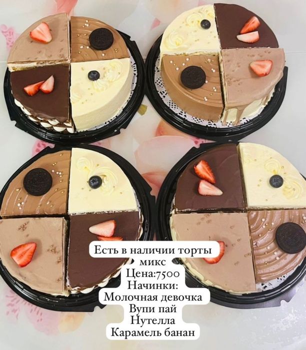 Сладкие пироги от 2400