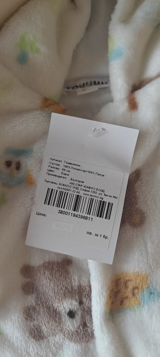 Зимен бебешки гащеризон Точици