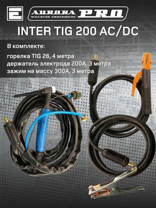 Aurora pro inter TIG 200 AC/DC PULSE (TIG+MMA)