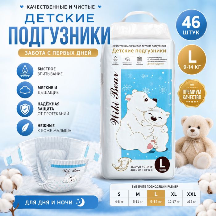 Детские подгузники