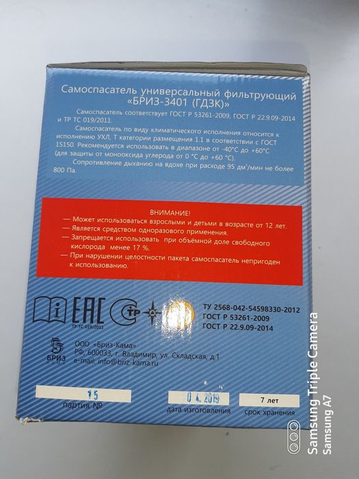 Самоспасатель БРИЗ-3401 по 10 тыс тг