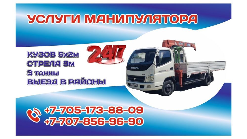 Услуги манипулятора,  воровайка