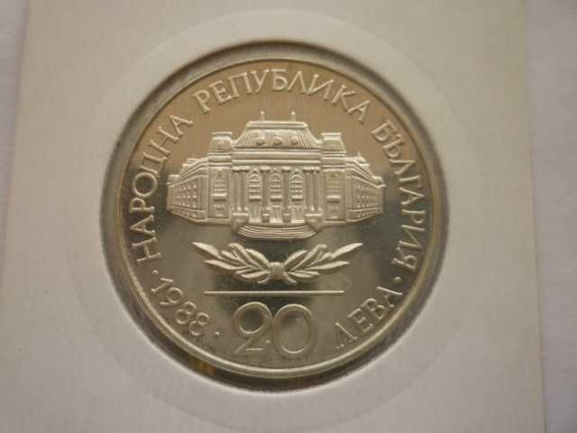 20 лева 1988г. СУ.Кл.Охридски