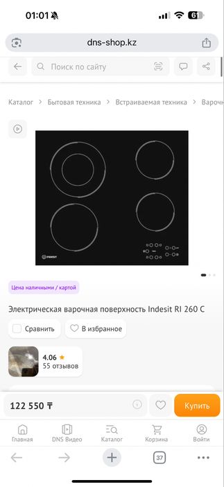 Варочная поверхность indesit