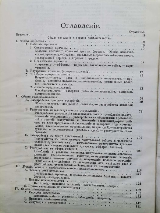 Крепелин. Психиатрия. 1891 год