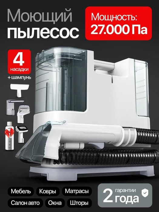 Моющий пылесос для мебели