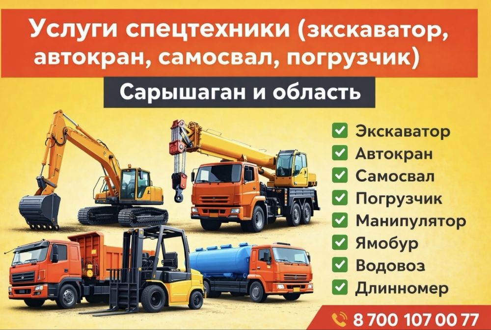 Услуга спцтехники