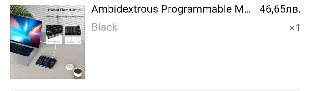 Механична клавиатура (keypad) с 16 програмируеми бутона