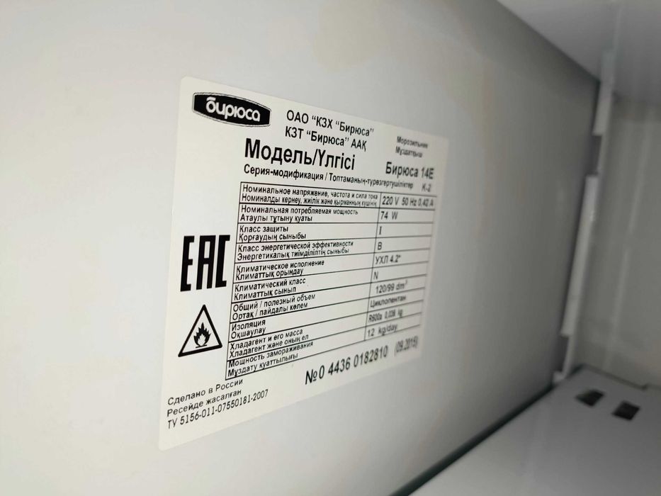 Морозильник Бирюса 14Е