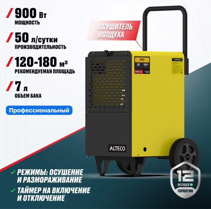 Осушитель воздуха,Обогреватель,пушка,