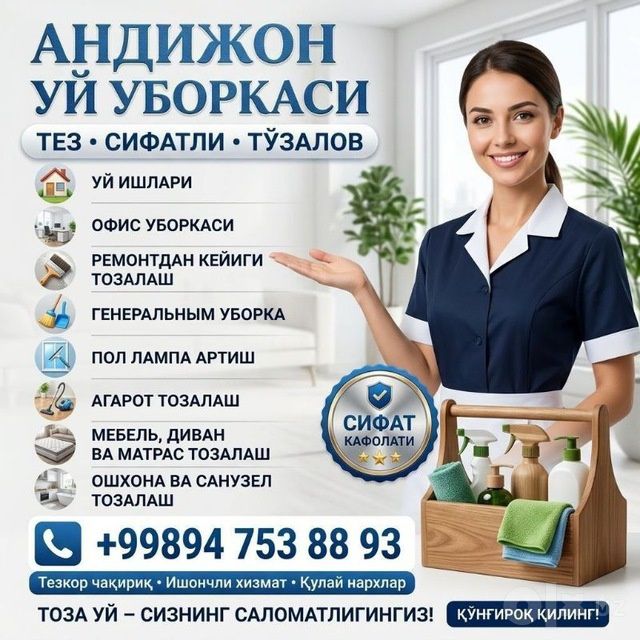 Андижон Уй уборка хизмати
