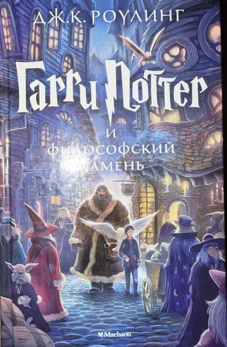 книга гарри потера