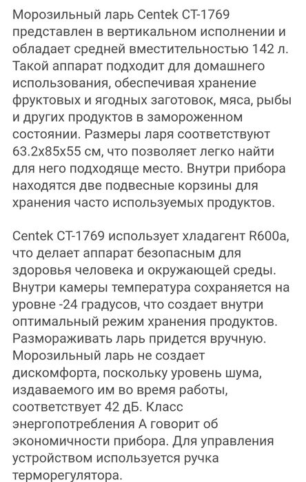 Морозильная камера