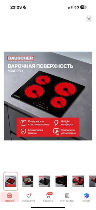 Электрическая варочная поверхность