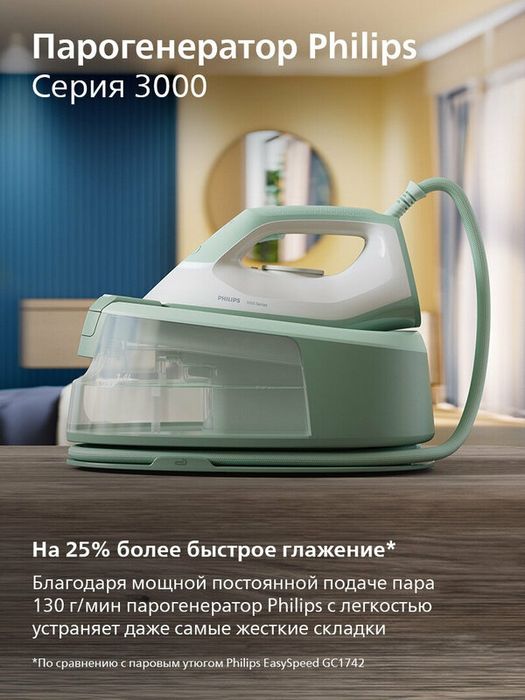 Парогенератор Philips PSG3010/70, зеленый