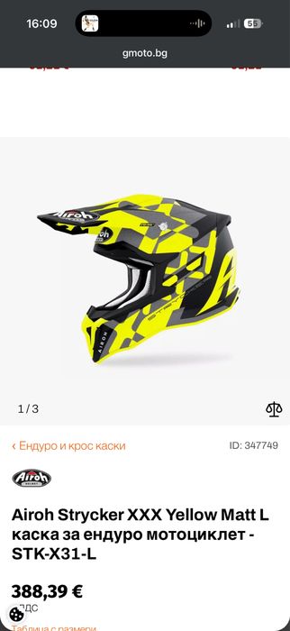 Мото корс каска Airoh Striker XXX Yellow Matt