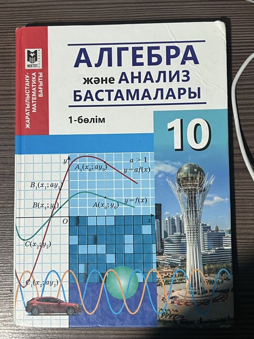 Учебники 10класса