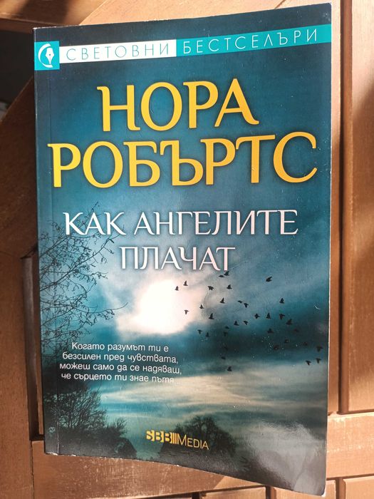 Нора Робъртс поредица различни