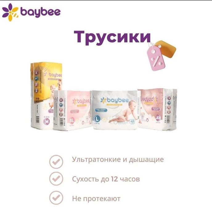 Подгузники baybee и Mini Winnie Казахстан