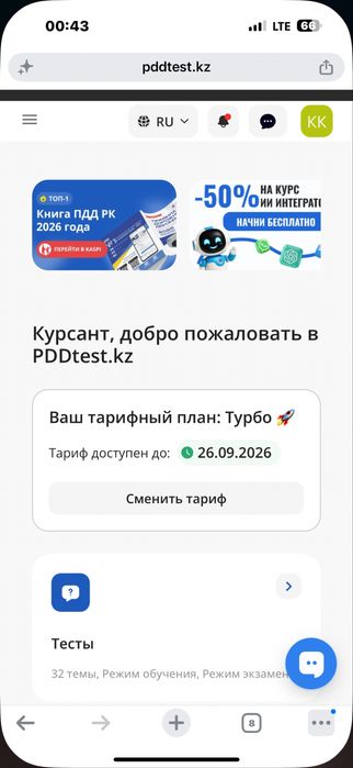 PDD доступ Автошкола