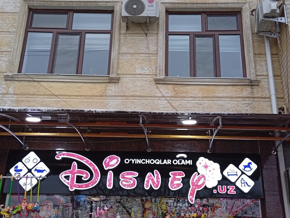 Продается наружная реклама, вывеска игрушечного магазина .