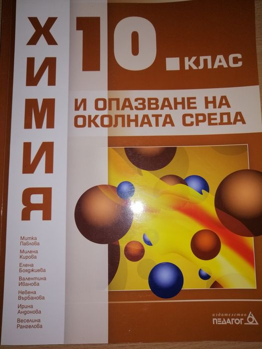 Учебници за 10 клас