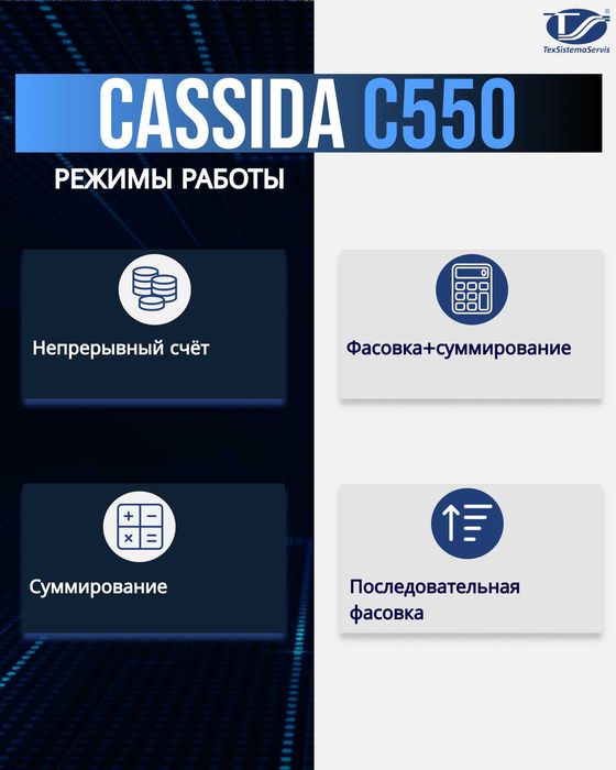 сортировщик монет Cassida C550