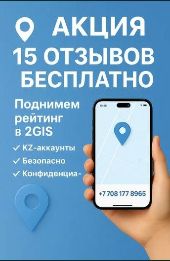 Накрутка отзывов 2гис | накрутка отзывов 2gis