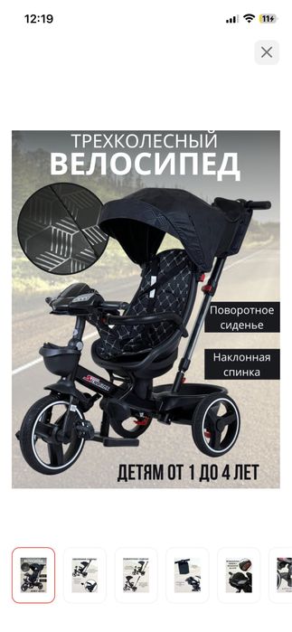 Велосипед детский