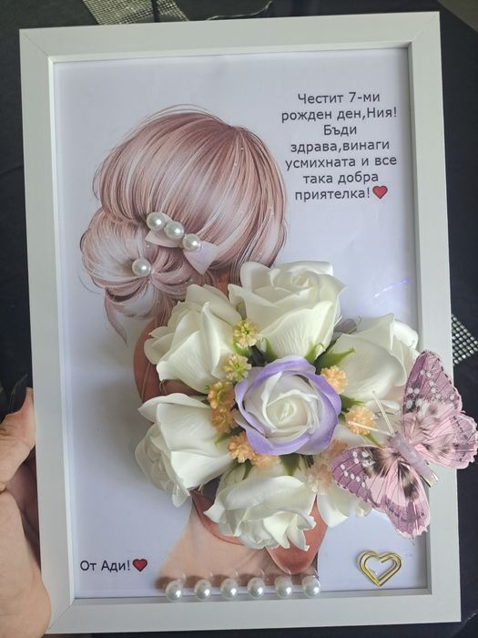 Един различен подарък