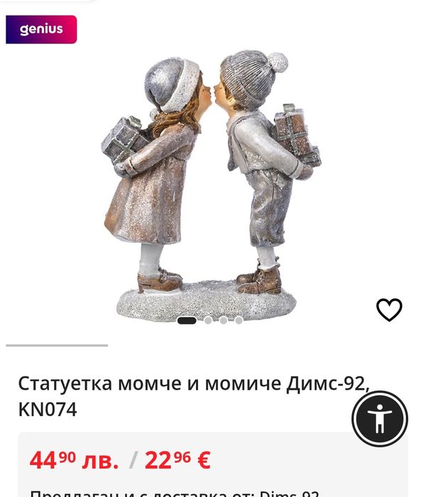Коледна статуетка момче и момиче