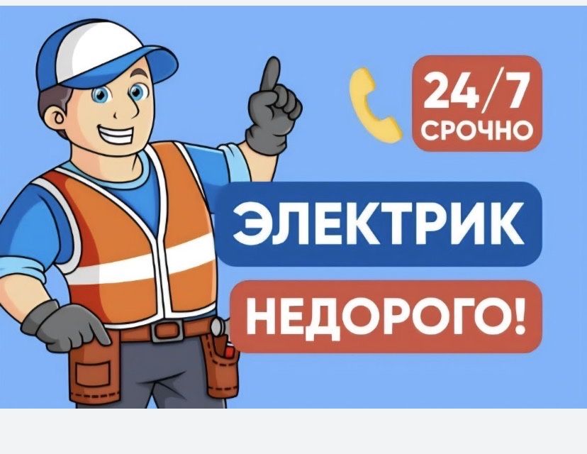 Услуги электрика Город Рудный