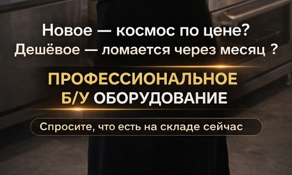 Оборудование и мебель на складе