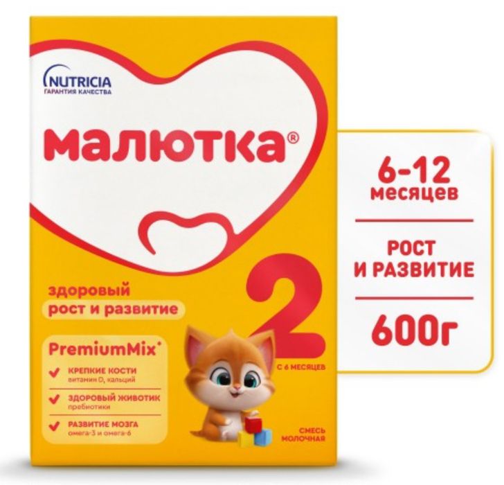 Малютка 2 (6-12месяцев) 600грамм