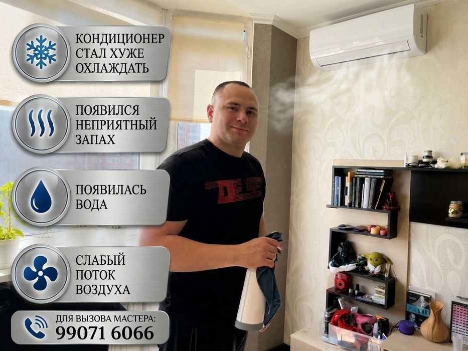 Обслуживание кондиционера. Заправка-Чистка-Ремонт.,