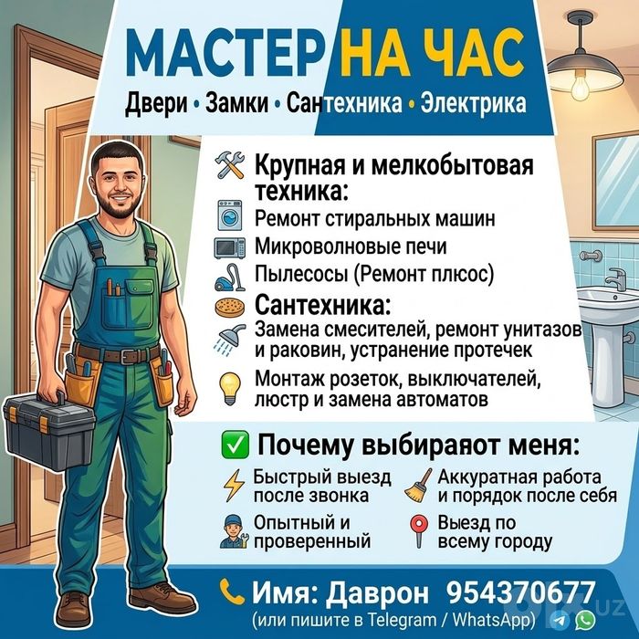 Мастер на час ремонт стиралных машин