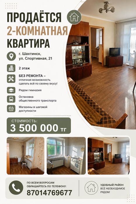 Продаётся 2 -х комнатная