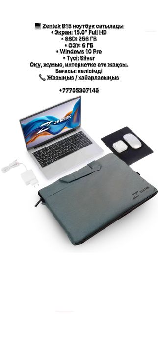 Ноутбук Zentek B15 256Gb Silver