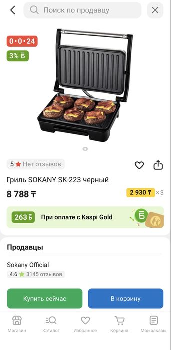 Электрогриль. Покупали на каспи