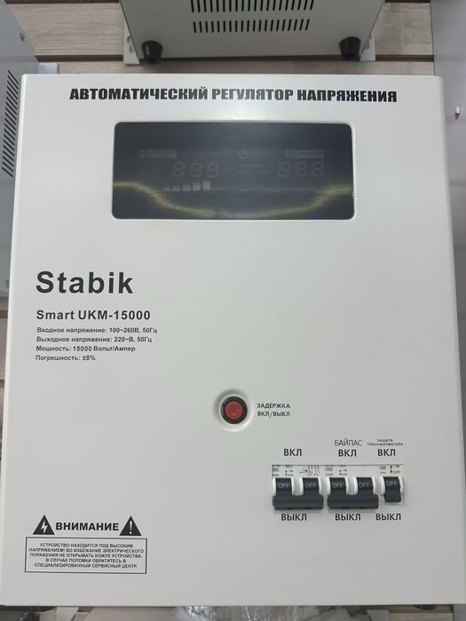 Стабилизатор 310$ 20kva
