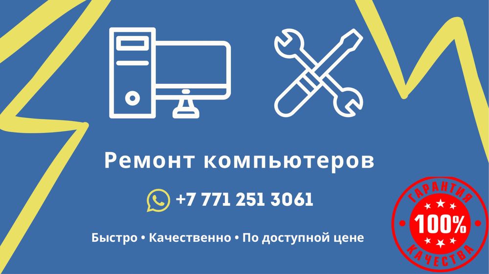 Ремонт компютеров | Выезд бесплатно | Программист