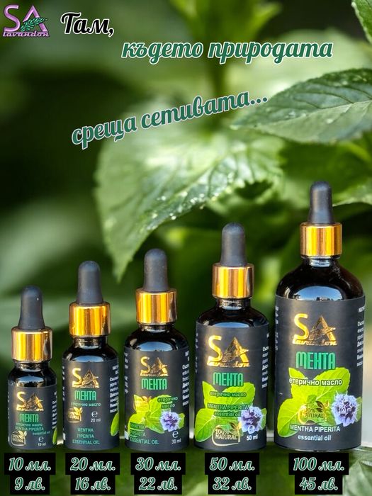 Натурални Етерични Масла