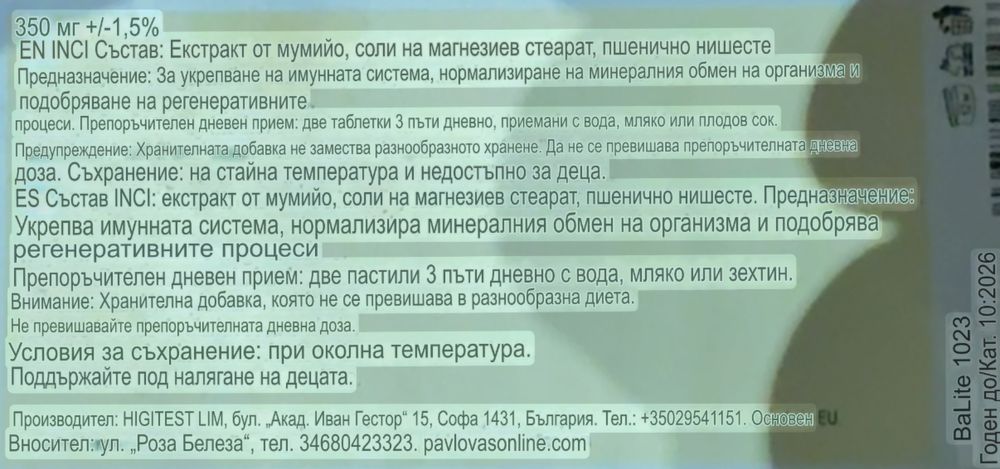 Хранителна Добавка!MUMIYO