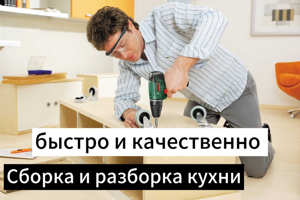 Сборка и разборка мебели с гарантией качества
