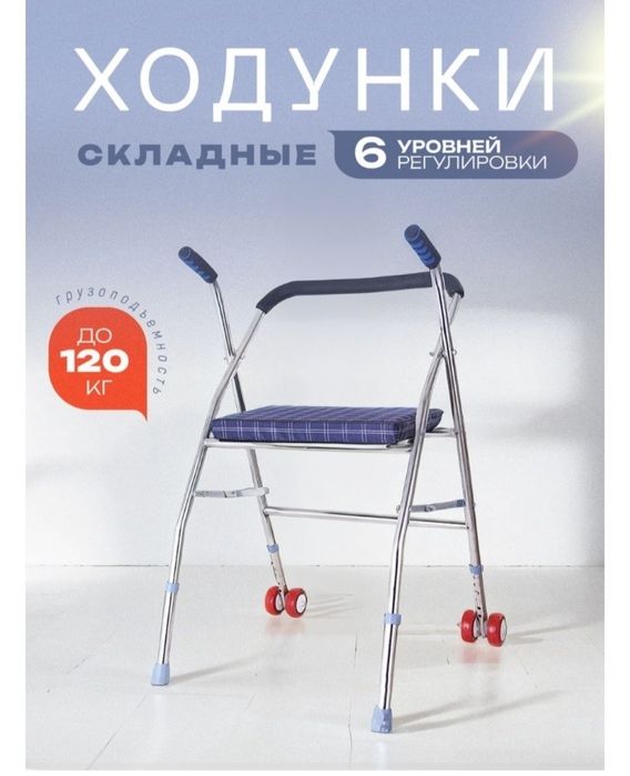 Ходунки взрослые