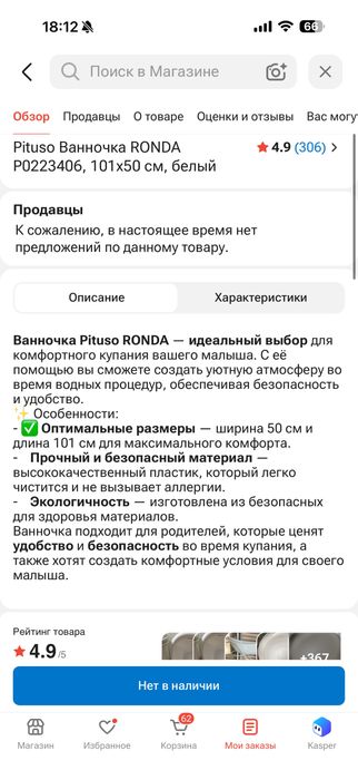 Продается детская ванна