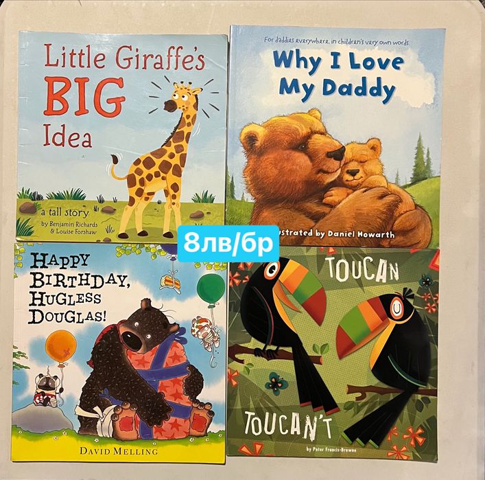 Детски книжки на английски / english books