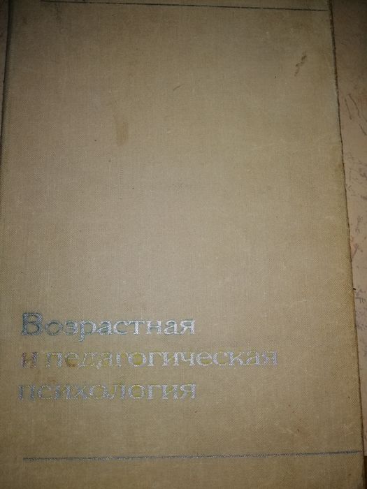 Психология возрастная