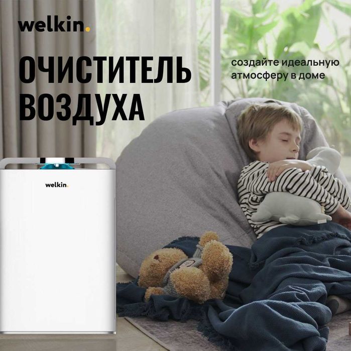 Акция на Очиститель и Увлажнитель воздуха Welkin 2в1