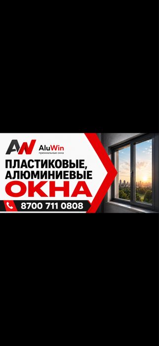 Пластиковые и алюминиевые окна,двери,балконы,террасы,остекление всего